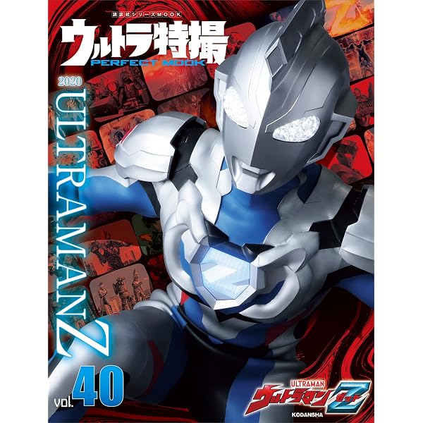 Amazon.co.jp: ウルトラマンZ完全超全集 eBook : 間宮尚彦, 円谷