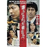 護られなかった者たちへ (宝島社文庫)