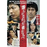 護られなかった者たちへ (宝島社文庫)