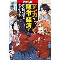 Amazon Co Jp 売れ筋ランキング 高校政治経済教科書 参考書 の中で最も人気のある商品です