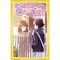 こ 君と僕の約束 81zhOaQiwYL._AC_UL210_SR210,
