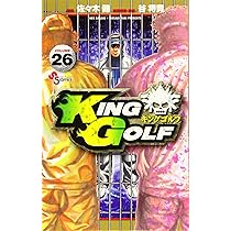 キングゴルフ　1〜37巻セット キングゴルフ 1〜37巻セット KING GOLF (37) (少年サンデー