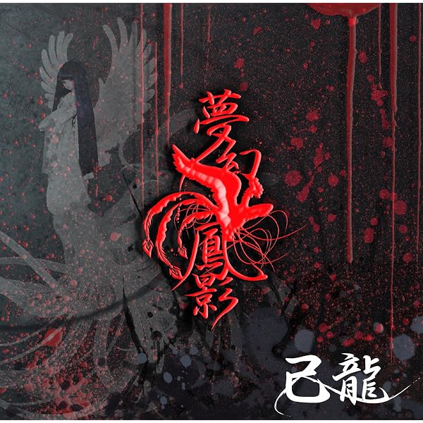 Amazon.co.jp: 暁歌水月【A:初回限定盤】: ミュージック