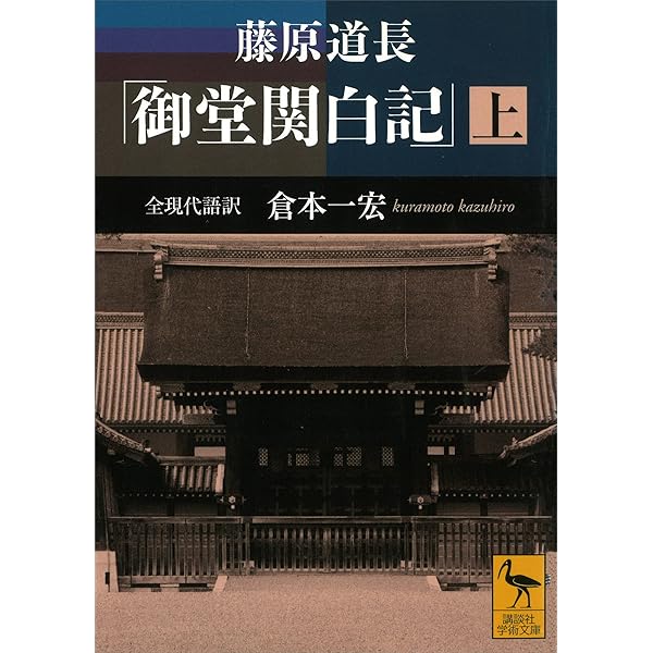 訳注日本史料 日本後紀  集英社 訳注日本史料 日本後紀／黒板 伸夫／森田 悌 | 集英社 ― SHUEISHA ―