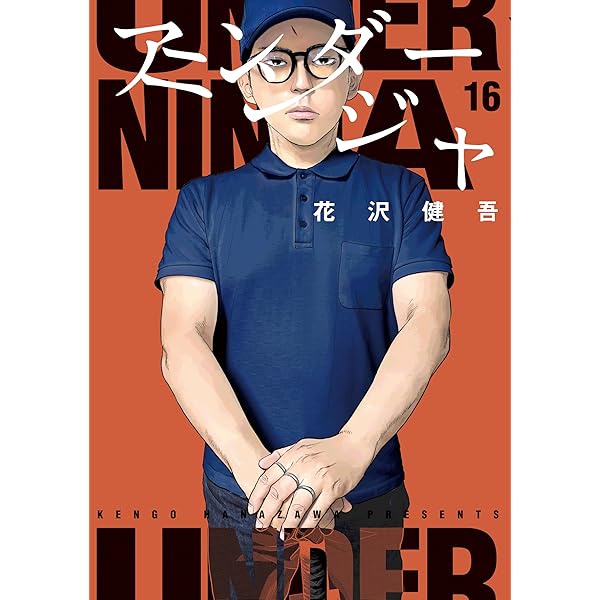 アンダーニンジャ NIN NIN公式マニュアル (ヤングマガジン