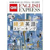 音声DL付き】CNN ENGLISH EXPRESS 2025年 6月号 | CNN English Express
