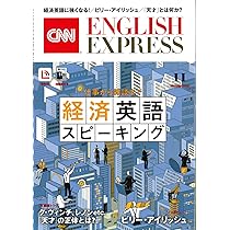 音声DL付き】CNN ENGLISH EXPRESS 2025年 11月号 | CNN English