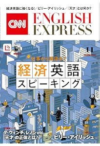 音声DL付き】CNN ENGLISH EXPRESS 2025年 12月号 | CNN English