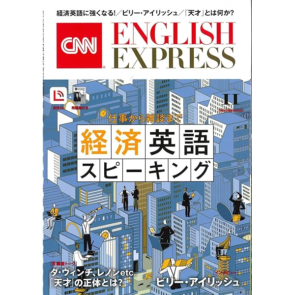 CNN ENGLISH EXPRESS 2023年 音声DL付き】CNN ENGLISH EXPRESS 2023年 4月号 | CNN English