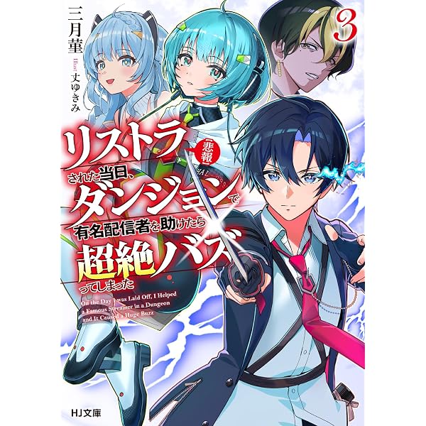 リピート・ヴァイス 7～悪役貴族は死にたくないので四天王になるのを