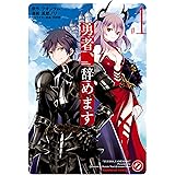 ネクストライフ 1 角川コミックス エース 市倉 とかげ 相野仁 ヒーロー文庫 主婦の友社 鵜飼 沙樹 マニャ子 ファンタジー Kindleストア Amazon