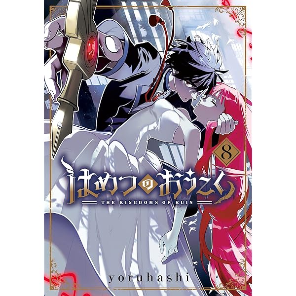 はめつのおうこく　全6巻 レンタルDVD　　アニメ はめつのおうこく 全6巻 レンタルDVD アニメ はめつのおうこく