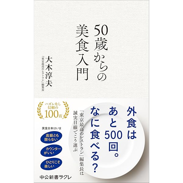 日本人の9割は知らない 世界の富裕層は日本で何を食べているのか