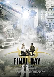 ファイナル・デイ [DVD]