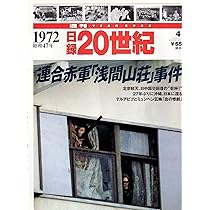 Amazon.co.jp: 日録20世紀 1970年 : 本