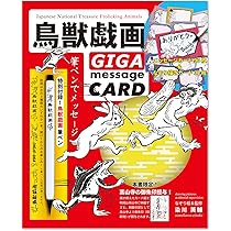 「タケ　まとめ購入大歓迎！！様」専用　鳥獣戯画レプリカ タケ まとめ購入大歓迎！！様」専用 鳥獣戯画レプリカ 楽天市場