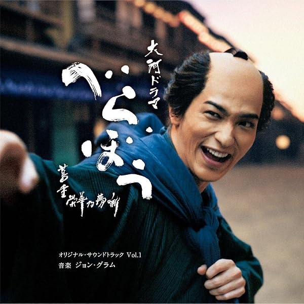 Amazon.co.jp: 【Amazon.co.jp限定】大河ドラマ べらぼう～蔦重栄華