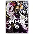 オーバーロード (1) (角川コミックス・エース)