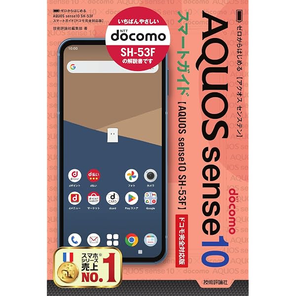 ゼロからはじめる AQUOS sense9 SH-53E スマートガイド ［ドコモ完全