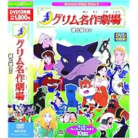 グリム 名作劇場 ラプンツェル おくさま狐のご婚礼 10話収録 ACC-063 [DVD] ggw725x Amazon.co.jp: グリム 名作劇場 ラプンツェル おくさま狐のご婚礼 10話