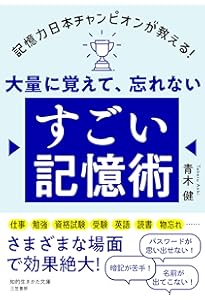 東大式 記憶力超大全 | 青木 健 |本 | 通販 | Amazon
