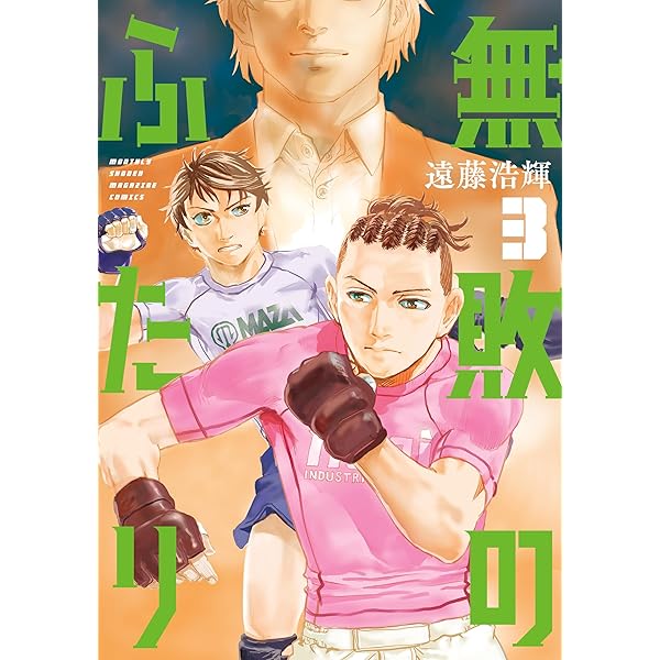 Amazon.co.jp: Diego！！～神と呼ばれた男の新たなる挑戦～ 4