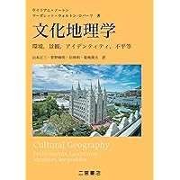 日本の都市地理学研究 | 阿部 和俊 |本 | 通販 | Amazon