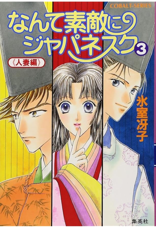 Amazon.co.jp: なんて素敵にジャパネスク 人妻編 全6巻 完結セット