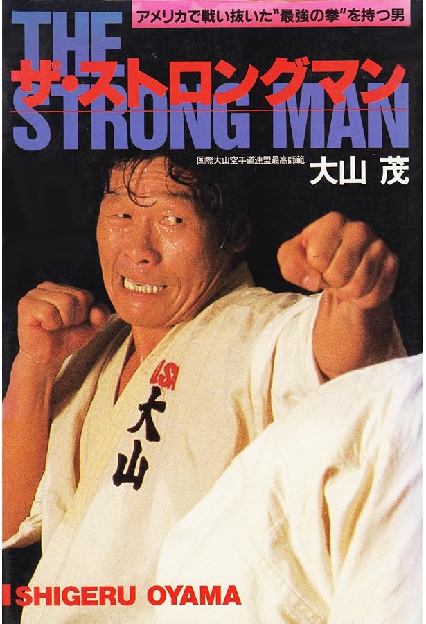 パ-フェクト空手 | 大山 泰彦, 三浦 美幸 |本 | 通販 | Amazon