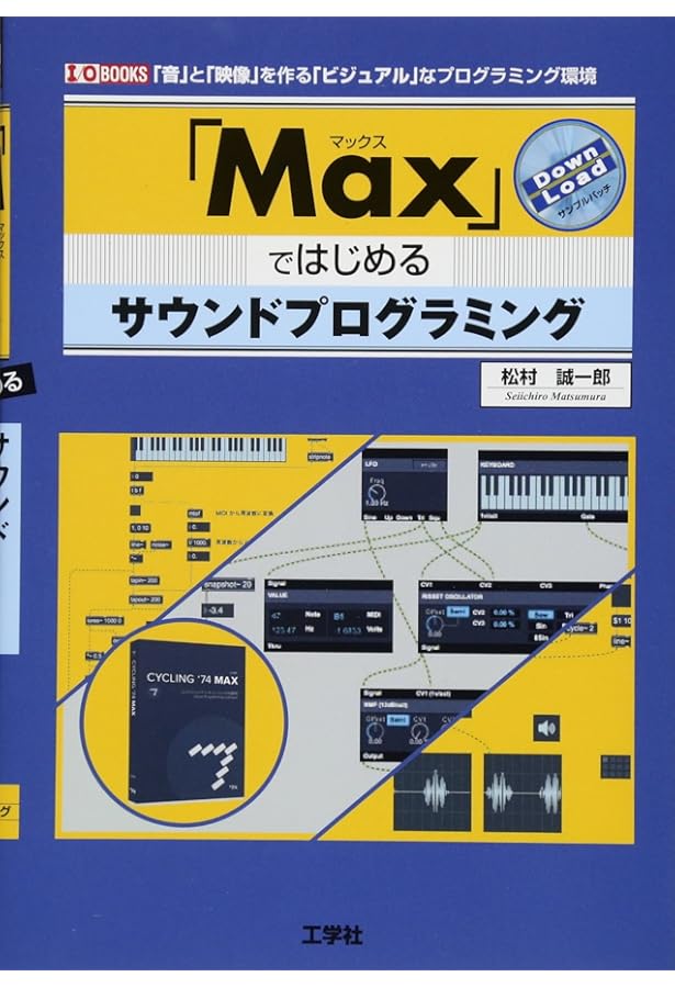 はじめてのMax/MSP/Jitter | 大谷 安宏 |本 | 通販 | Amazon
