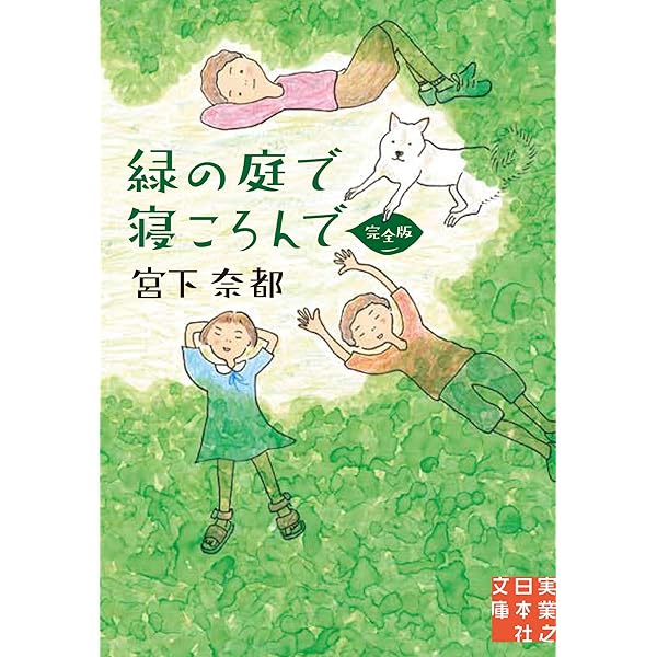 窓の向こうのガーシュウィン | 宮下 奈都 |本 | 通販 | Amazon