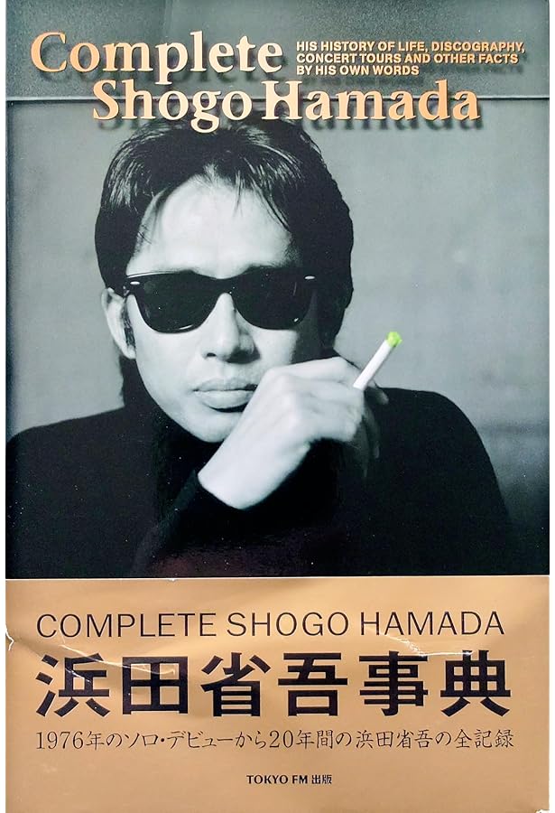 浜田省吾さん　週刊オンザロード雑誌 Amazon.co.jp: オン・ザ・ロード・アゲイン 上: 浜田省吾ツアー