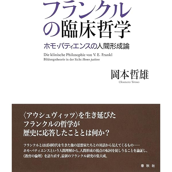苦悩する人間 | V.E. フランクル |本 | 通販 | Amazon