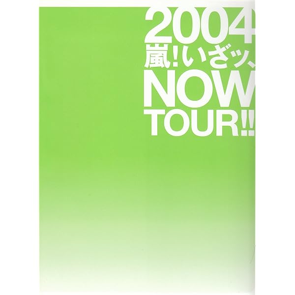 Amazon.co.jp: 嵐/嵐が春の嵐を呼ぶコンサート [パンフレット] : PCソフト