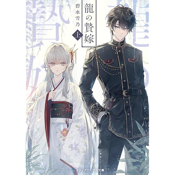 Amazon.co.jp: 帝都の鬼は桜を恋う (角川文庫) eBook : 卯月 みか