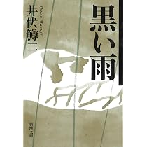 厄除け詩集 (講談社文芸文庫 いC 8) | 井伏 鱒二 |本 | 通販 | Amazon