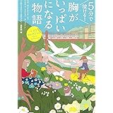 5分で泣ける! 胸がいっぱいになる物語 (宝島社文庫)