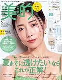 美的 2024年6月号増刊 SPECIAL EDITION [雑誌]