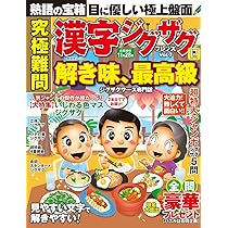 Amazon.co.jp: 究極難問 漢字ジグザグフレンズ Vol.7 (晋遊舎