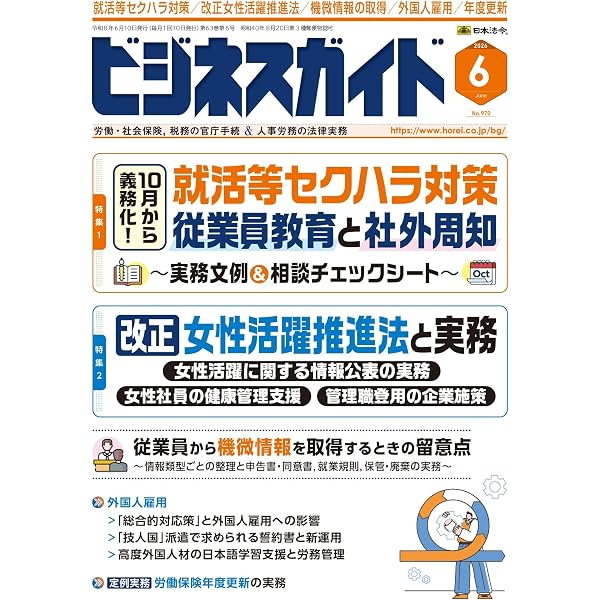 開業社会保険労務士専門誌 SR 第82号 2026年 06 月号 [雑誌] | 日本