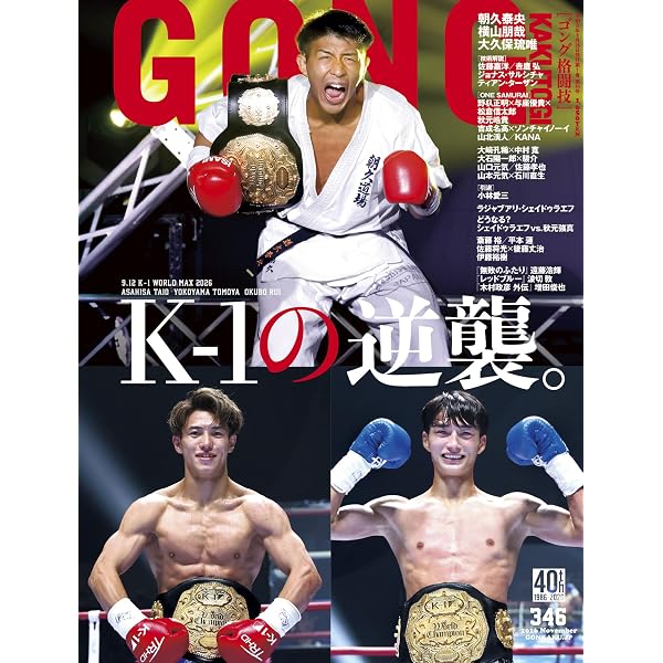 GONG格闘技 2026年5月号 | ジャパンコンテンツマネジメント |本 | 通販