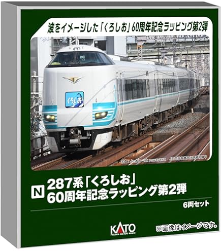 Amazon | KATO Nゲージ 287系 くろしお 3両増結セット 10-1180 鉄道