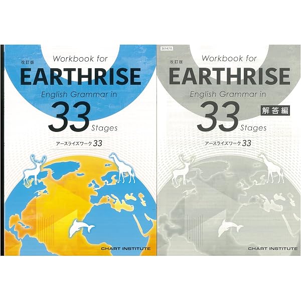 EARTHRISE English Grammar in 33 Stages | 三村浩一 |本 | 通販 | Amazon