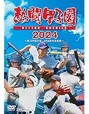Amazon.co.jp: 【Amazon.co.jp限定】熱闘甲子園2022 ~第104回大会 48