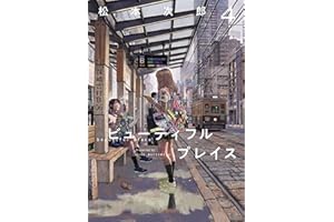 beautiful place(4) (ヒーローズコミックス わいるど)