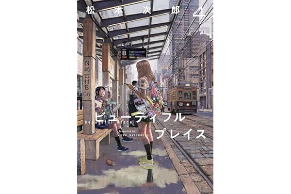 beautiful place(4) (ヒーローズコミックス わいるど)