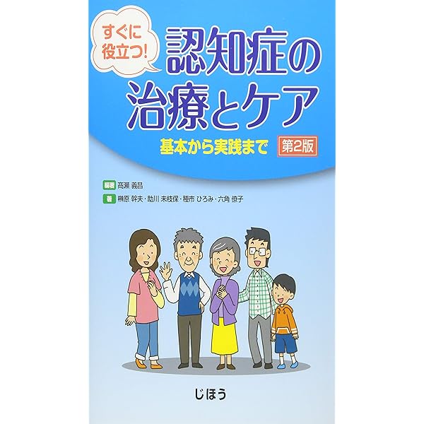 実践認知症ケア 2 実践！認知症ケア研修会2025 | 日本通所ケア研究会・福山認知症