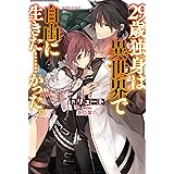 ダンジョンクリエイター 異世界でニューゲーム １ ノクスノベルス ヴィヴィ 雛咲葉 ライトノベル Kindleストア Amazon