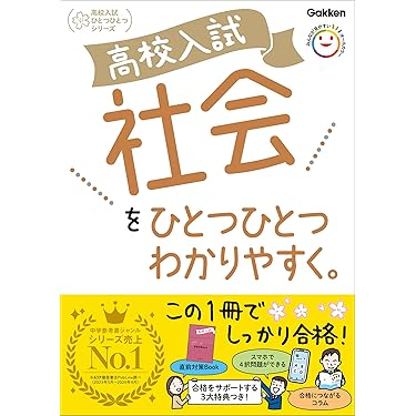 Amazon.co.jp 売れ筋ランキング: 中学生の社会 の中で最も人気の