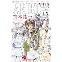 ARIEL 02 (ソノラマノベルス) ARIEL 06 (ソノラマノベルス) | 笹本 祐一, 鈴木 雅久 |本 | 通販 | Amazon